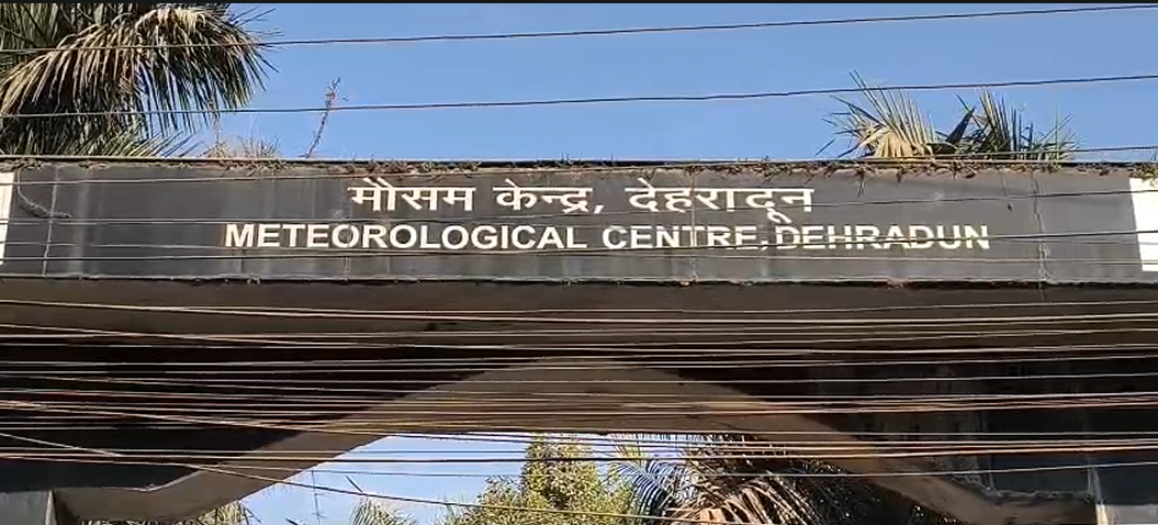 मौसम विभाग