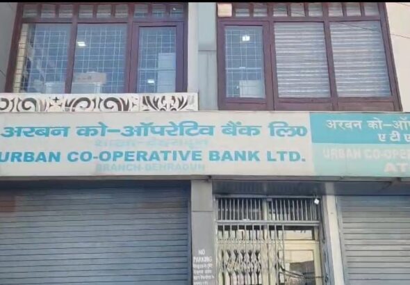 अर्बन कोऑपरेटिव बैंक घोटाला