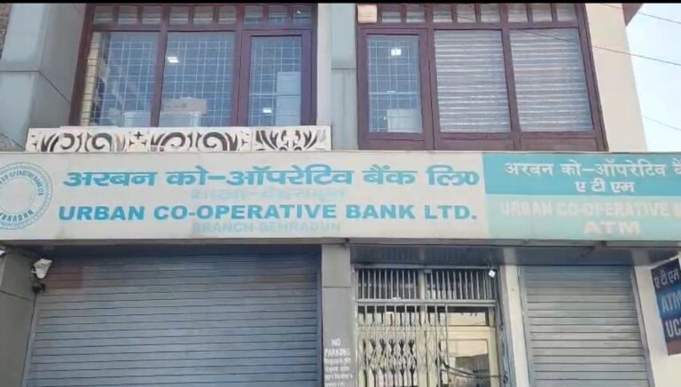अर्बन कोऑपरेटिव बैंक घोटाला