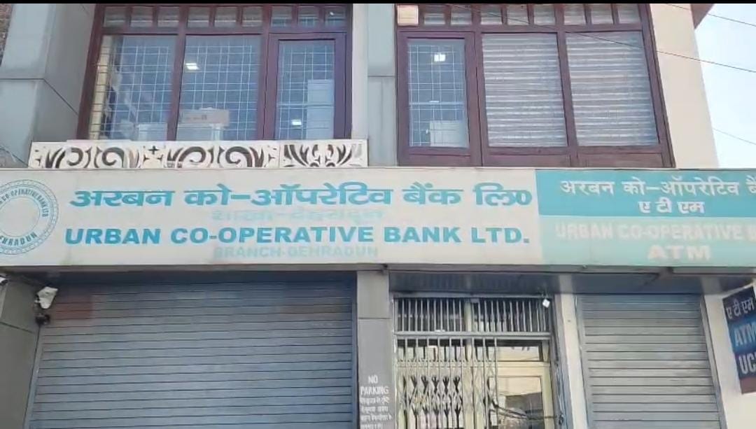 अर्बन कोऑपरेटिव बैंक घोटाला
