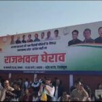 राजभवन घेराव