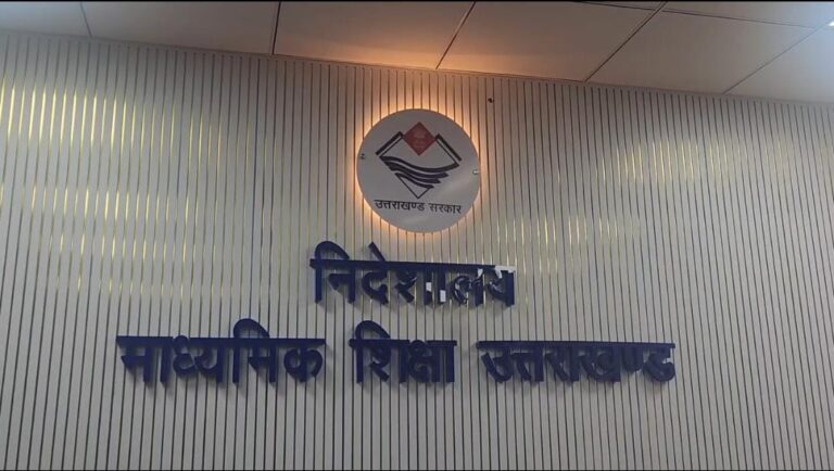 शिक्षा विभाग उत्तराखंड