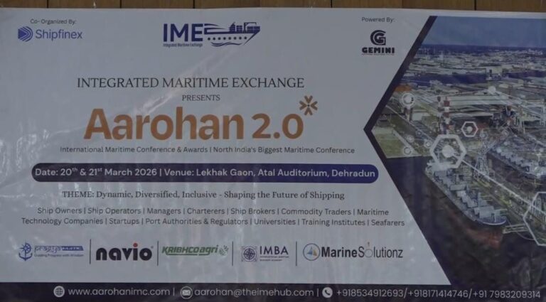 आरोहण इंटरनेशनल मैरिटाइम कॉन्क्लेव 2026