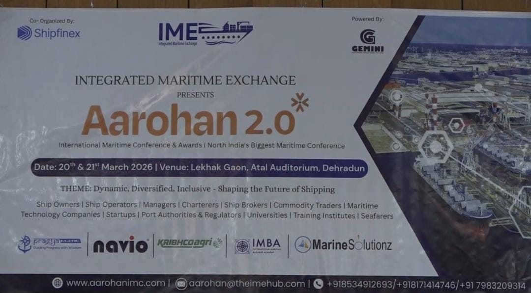 आरोहण इंटरनेशनल मैरिटाइम कॉन्क्लेव 2026