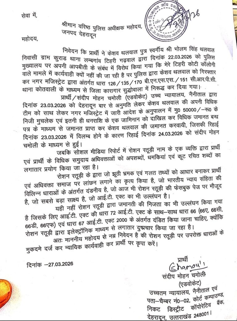 संदीप चमोली