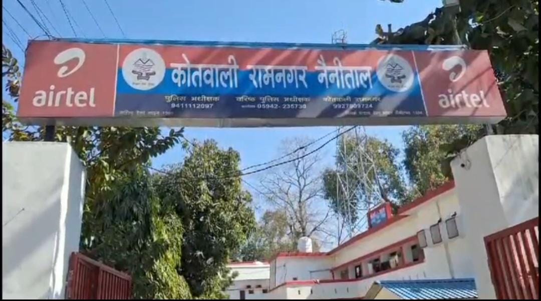 रामनगर