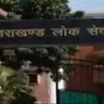  लोक सेवा आयोग