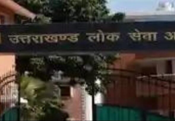  लोक सेवा आयोग