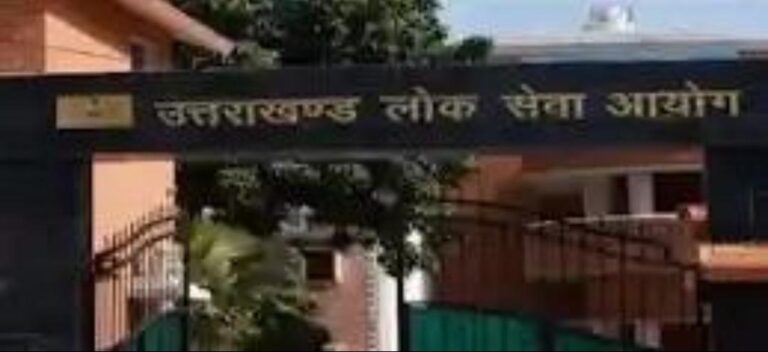  लोक सेवा आयोग