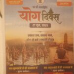 योग दिवस विज्ञापन