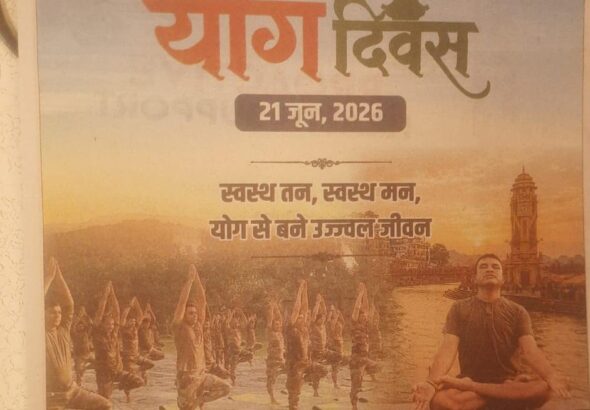 योग दिवस विज्ञापन
