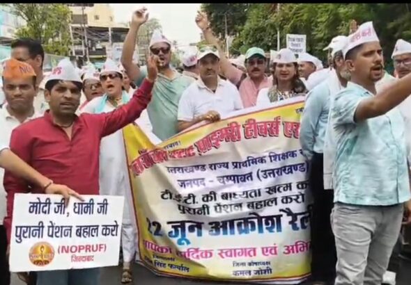 शिक्षक संघ का प्रदर्शन