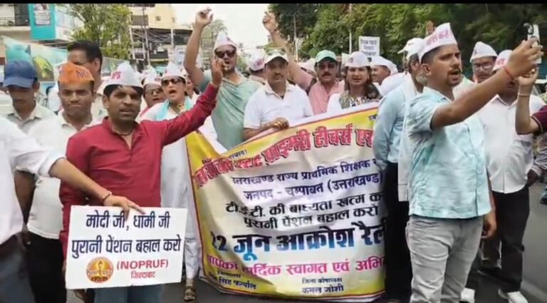 शिक्षक संघ का प्रदर्शन