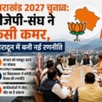 उच्चस्तरीय समन्वय बैठक