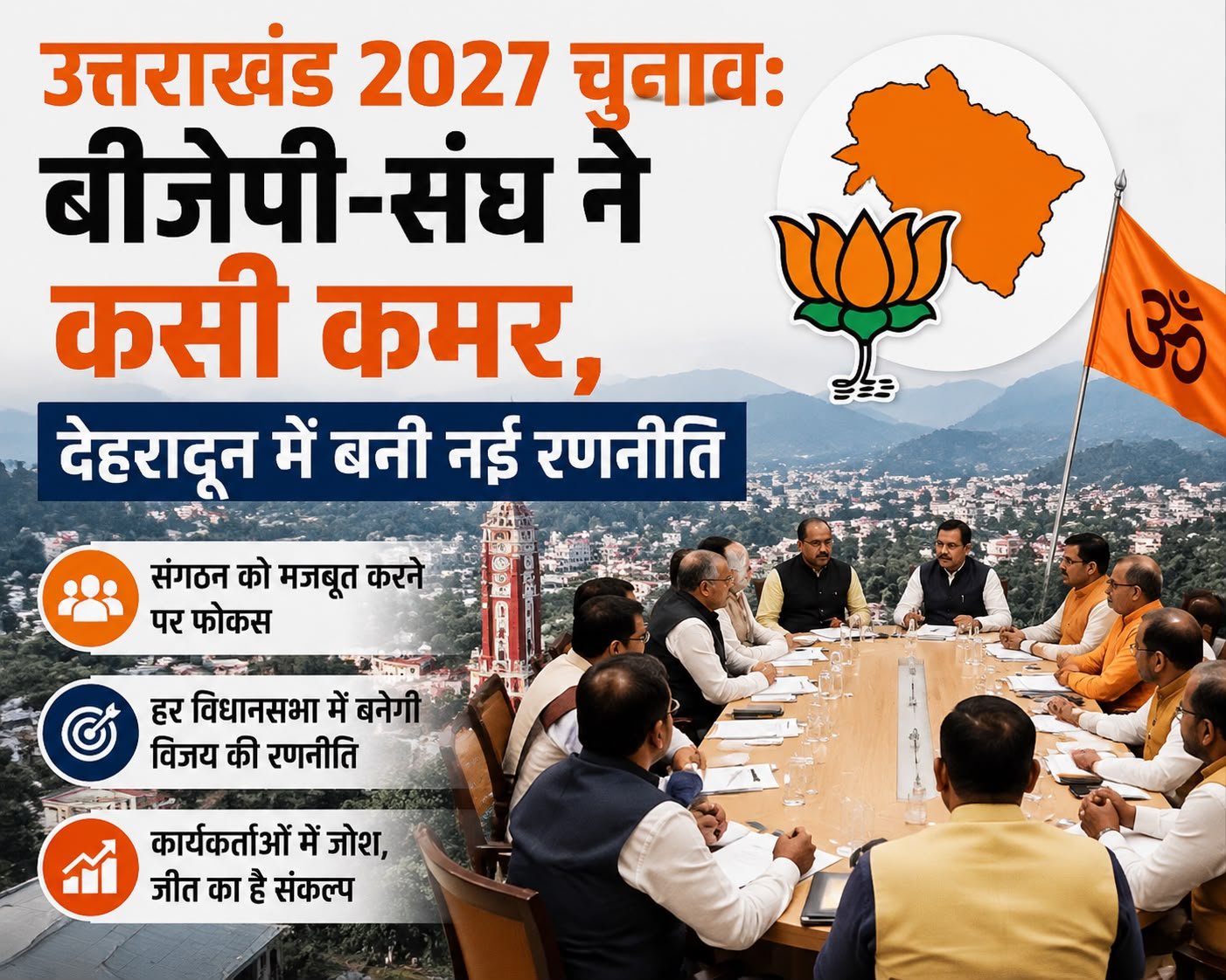 उच्चस्तरीय समन्वय बैठक