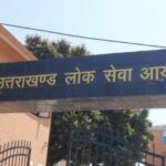 त्तराखंड लोक सेवा आयोग