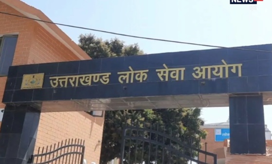त्तराखंड लोक सेवा आयोग