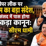 पीएम संदेश