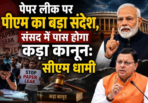 पीएम संदेश