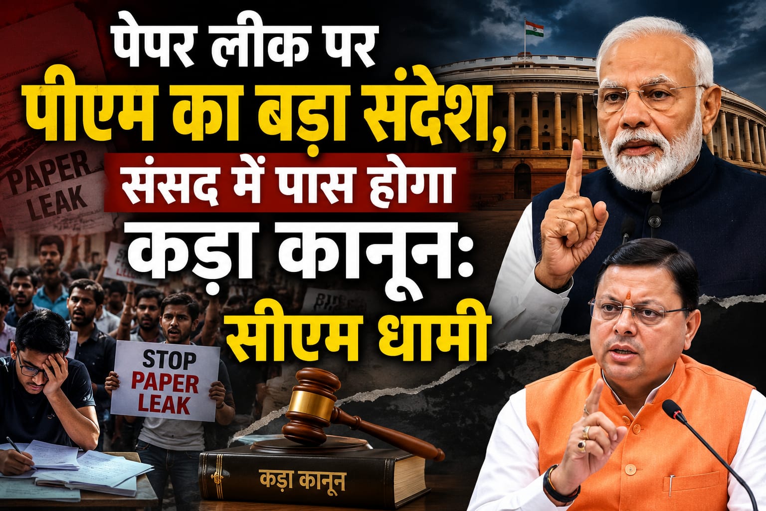 पीएम संदेश
