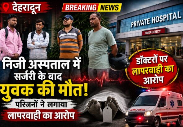 मौत पर बवाल
