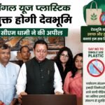 सीएम धामी