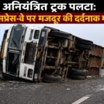 अनियंत्रित ट्रक पलटा
