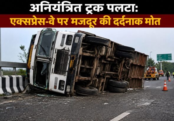 अनियंत्रित ट्रक पलटा