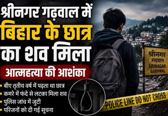 फंदे से लटका मिला शव