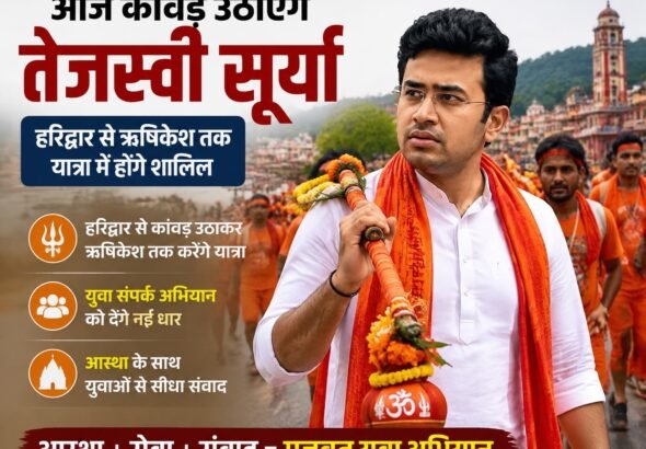 भाजपा सांसद तेजस्वी सूर्या