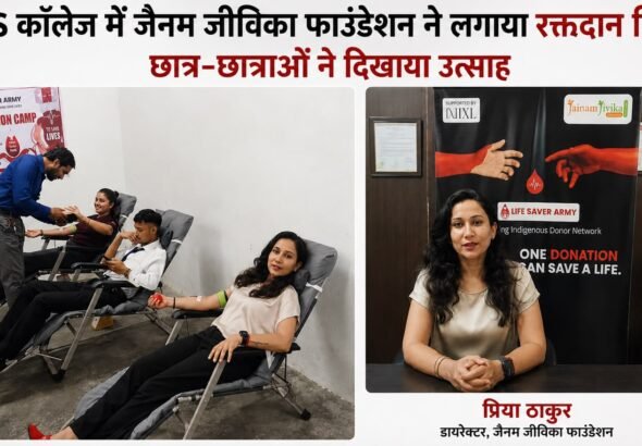 रक्तदान शिविर