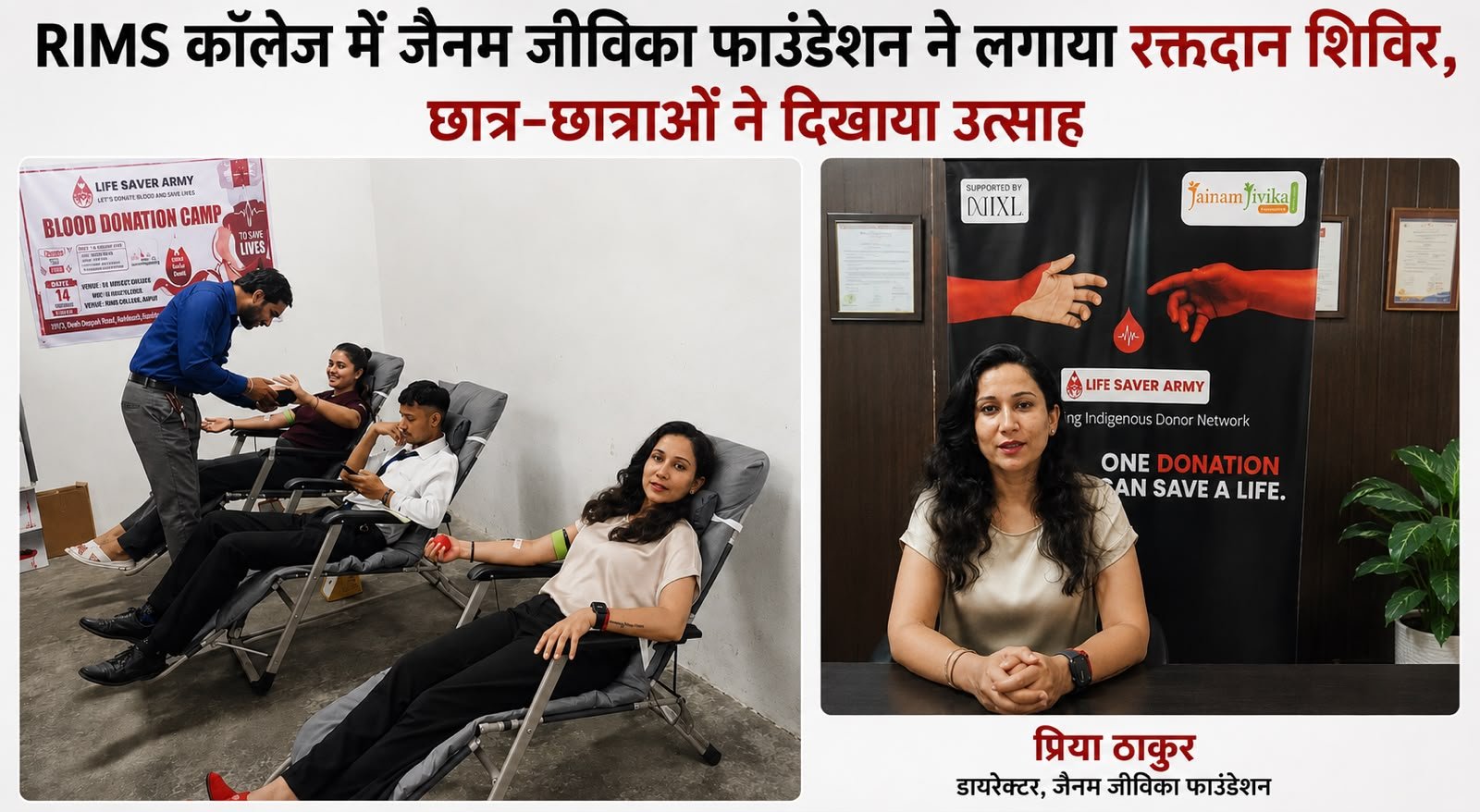रक्तदान शिविर