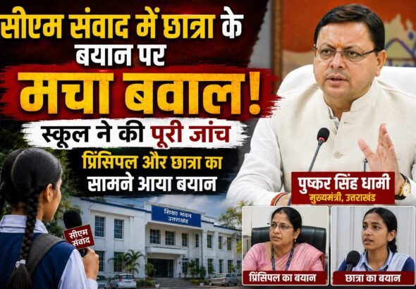 सीएम संवाद