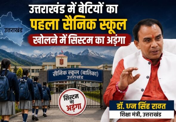 सैनिक स्कूल