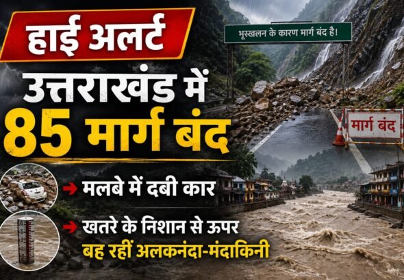 हाई अलर्ट