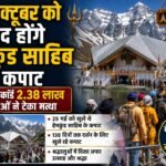 हेमकुंड साहिब