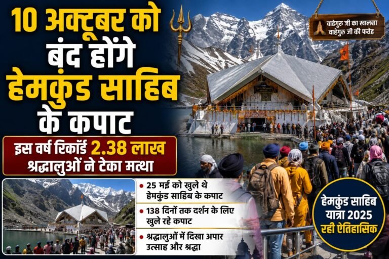 हेमकुंड साहिब