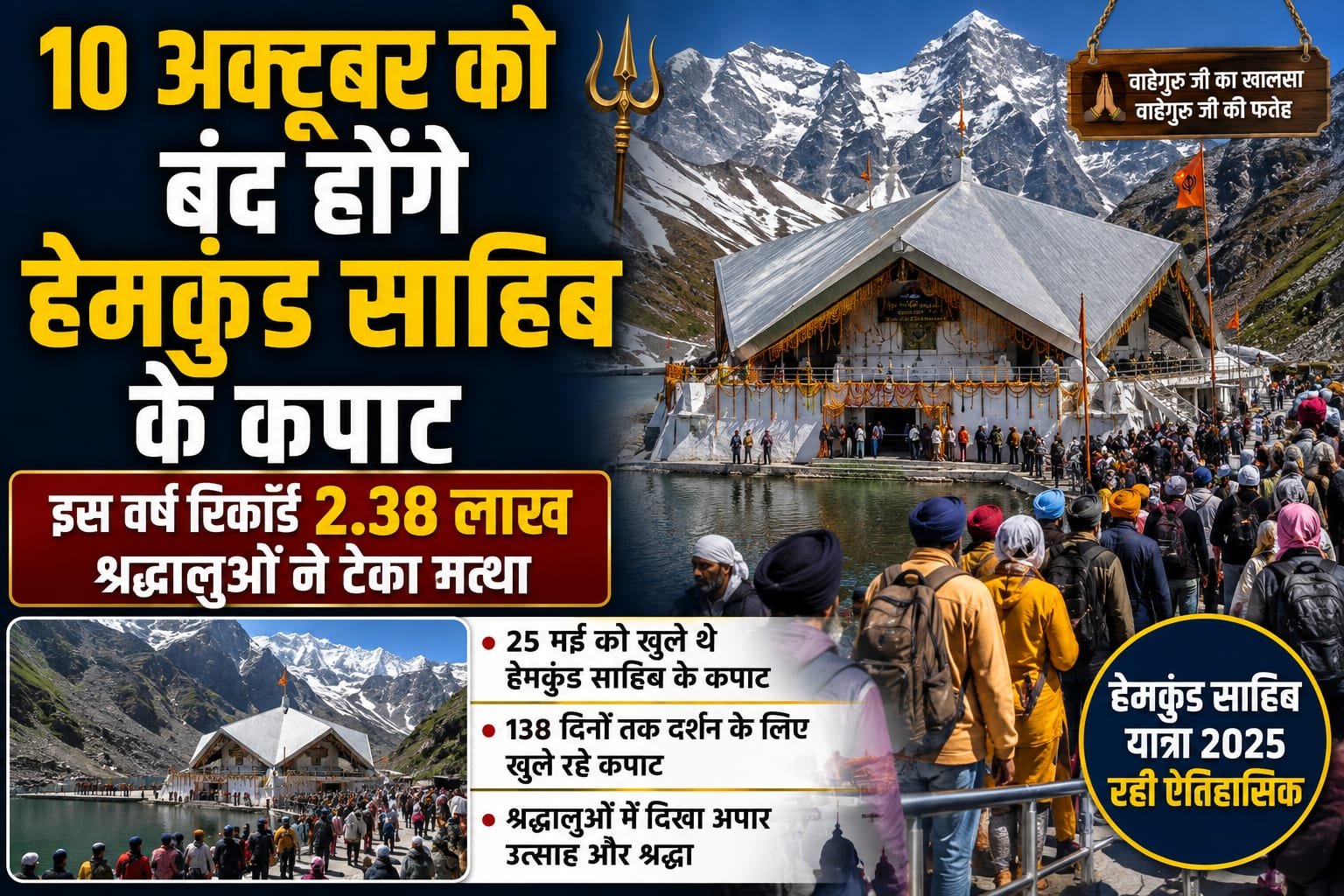 हेमकुंड साहिब