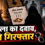 आरोपी पति गिरफ्तार