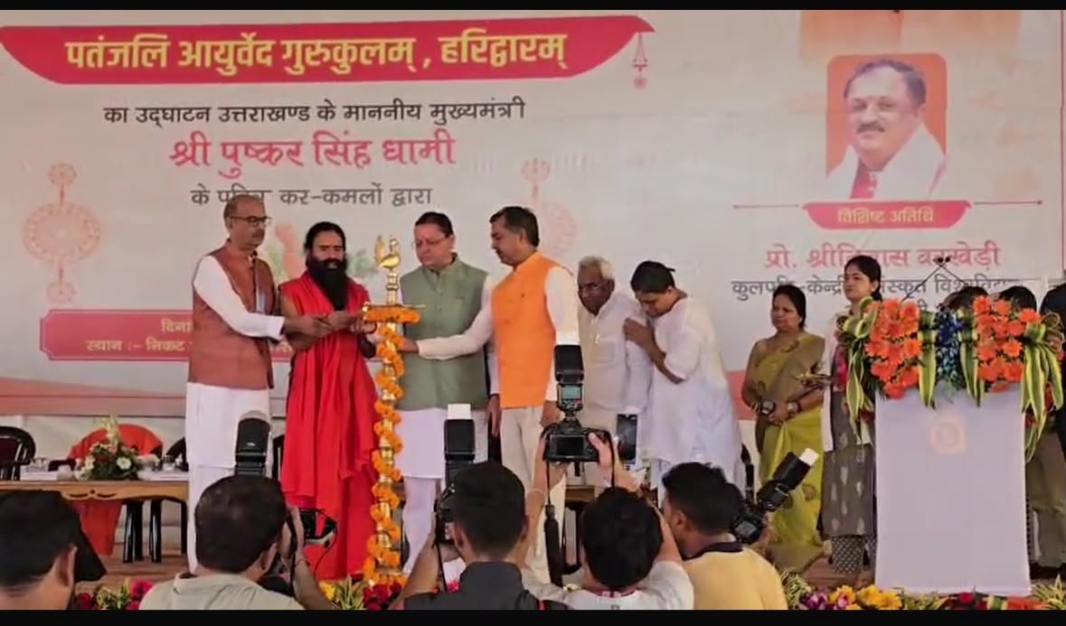 विश्व आयुर्वेद दिवस