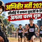 अग्निवीर भर्ती 2027