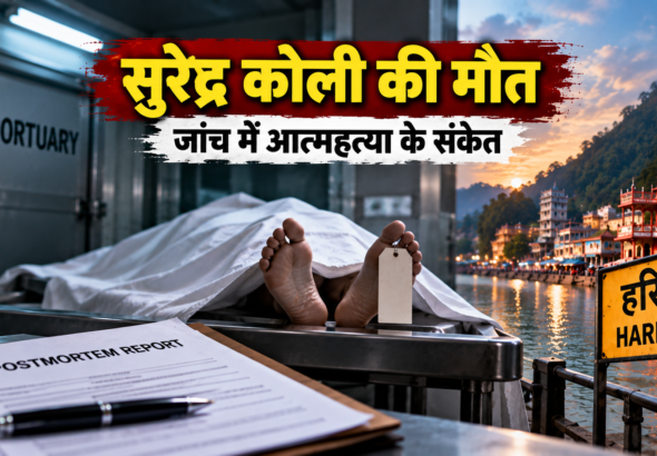 निठारी कांड