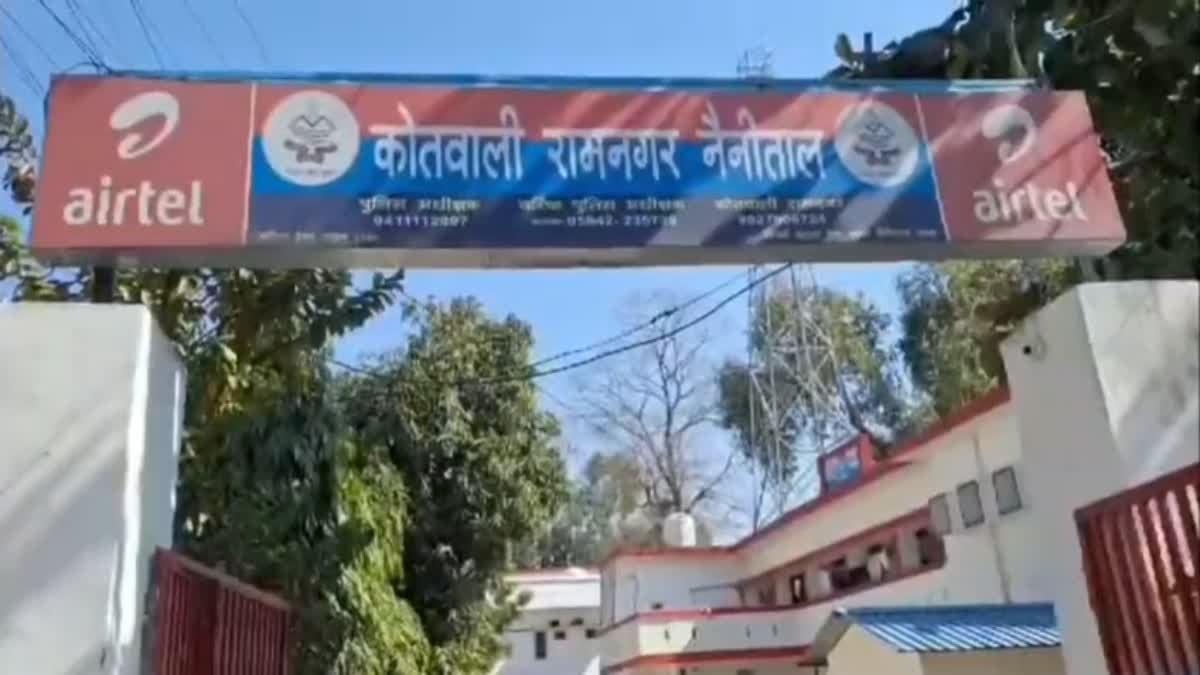 रामनगर कोतवाली